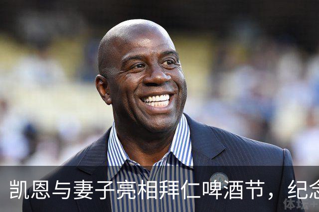 凯恩与妻子亮相拜仁啤酒节，纪念百球里程碑