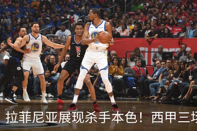 拉菲尼亚展现杀手本色！西甲三场五球领跑射手榜